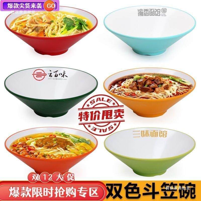 A用8密CZD胺仿瓷双色斗笠碗拉面麻辣烫螺大蛳粉麻辣拌碗粉面碗汤,餐饮具,碗,淘宝优惠券,粉丝福利购,淘宝优惠卷