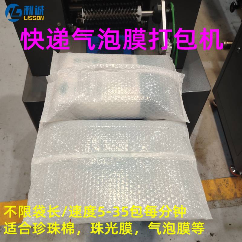 自动电商快递气泡膜枕式包装机珍珠棉包装机多功能气泡袋打包机器