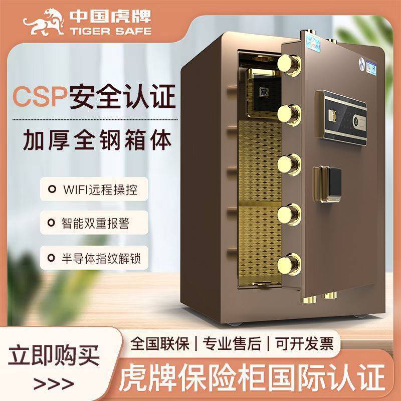 虎牌CSP保险柜家用防盗新款主卧室全钢密码保险柜大容量大保险箱