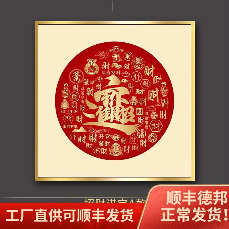 招财进宝挂画正方形进门玄关装饰画晶瓷福禄寿喜字画走廊尽头壁画图片