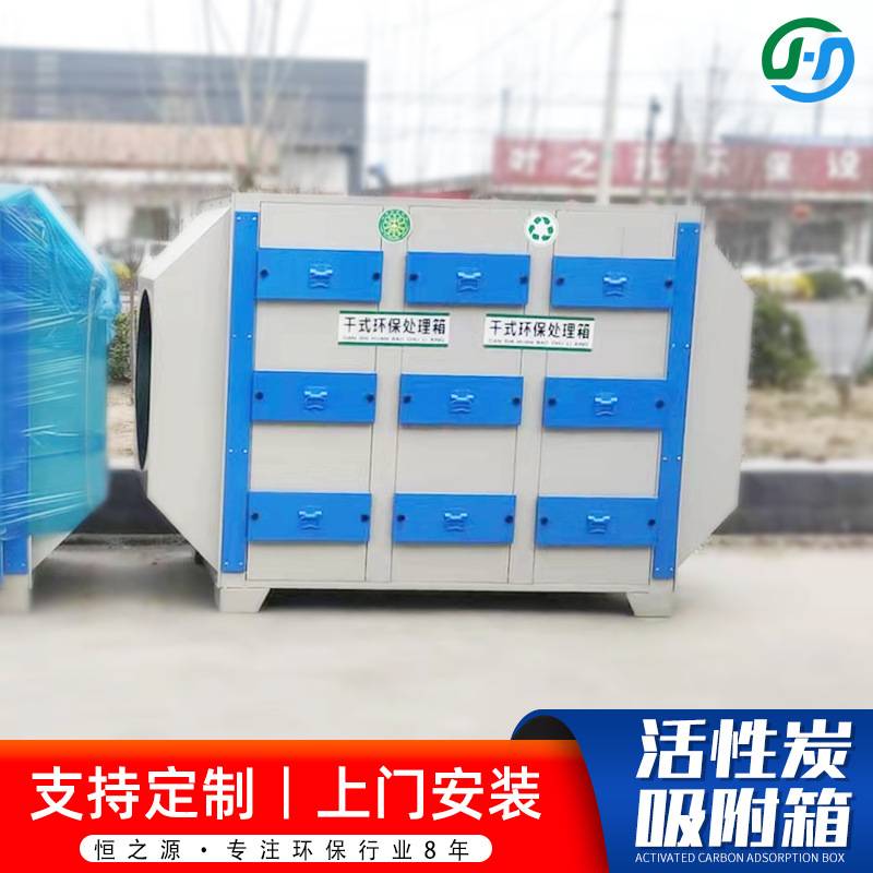 活性炭漆雾处理环保箱 废气处理设备除味除臭装置活性炭吸附箱