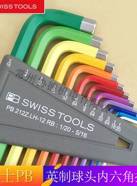 原装瑞士PB swiss tools彩色加长球头内六角扳手套装212Z.LH-12RB