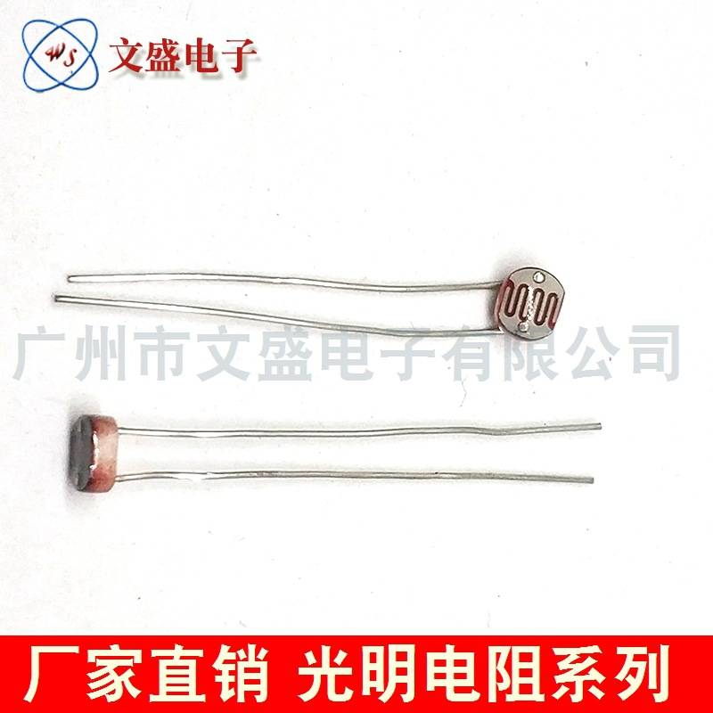 插件光敏电阻GL5506 5516 5528 5537 5539 5549 3-20MM CdS电阻器
