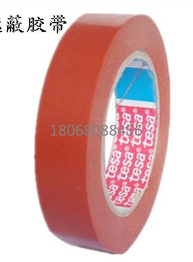 莎德41241保28tesa4128vc红色遮蔽p胶带车门险杠喷漆遮蔽保护胶带