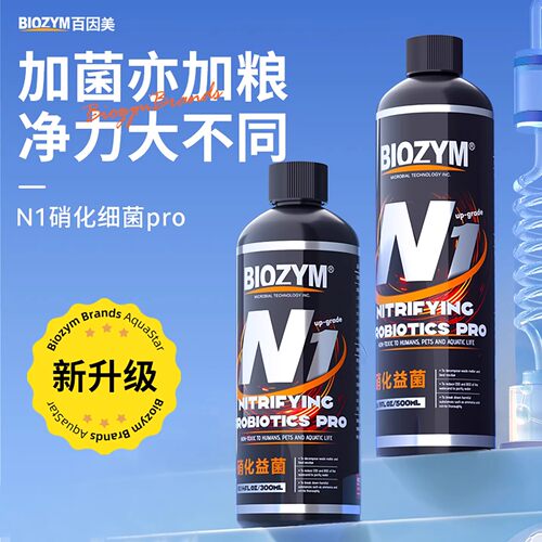 新升级百因美硝化细菌N1消化菌