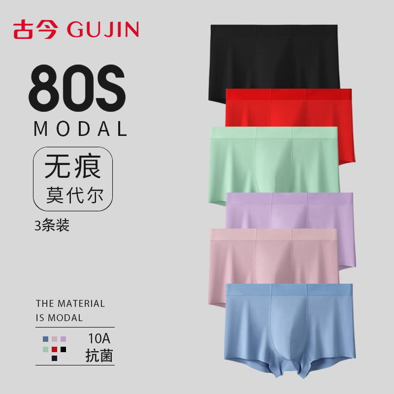 古今抑菌桑蚕丝内裆男士平角短裤