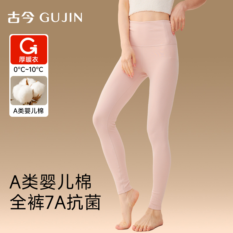 古今高腰秋裤女士纯棉加绒加厚保暖裤2025新款秋冬内穿打底棉毛裤
