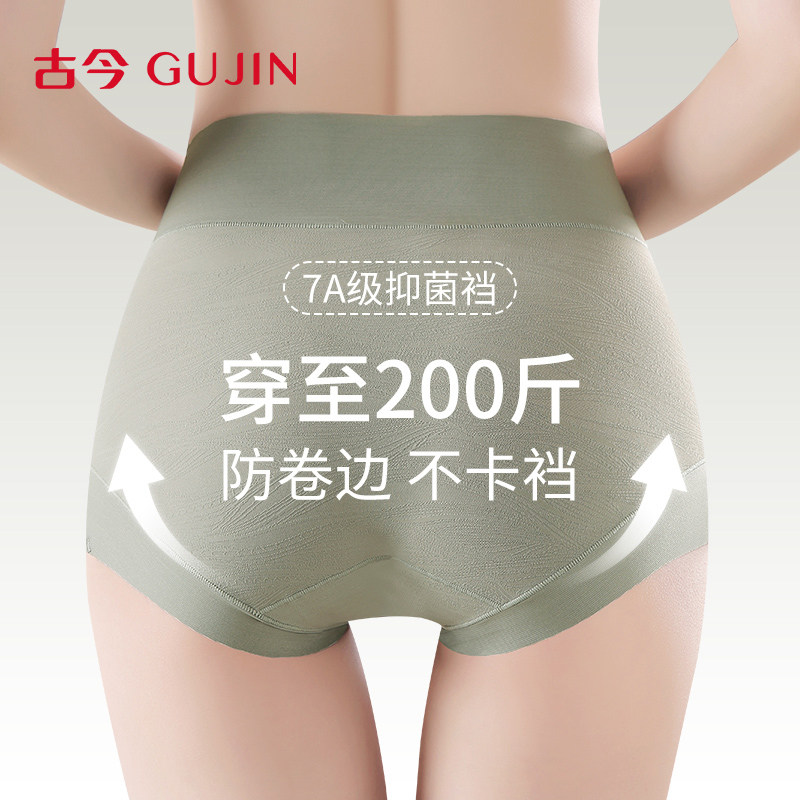 古今女士无痕内裤2026新款提花抑菌透气裆高腰收腹大码女生三角裤
