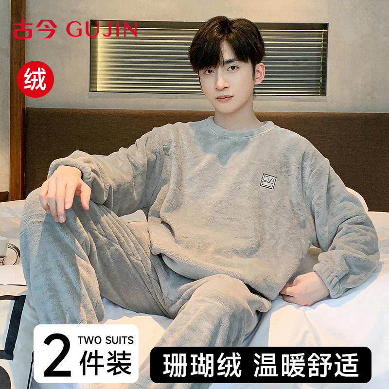 古今男士珊瑚绒加厚加绒睡衣