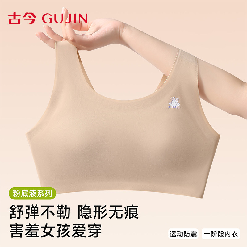 古今少女内衣小学生无痕隐形文胸