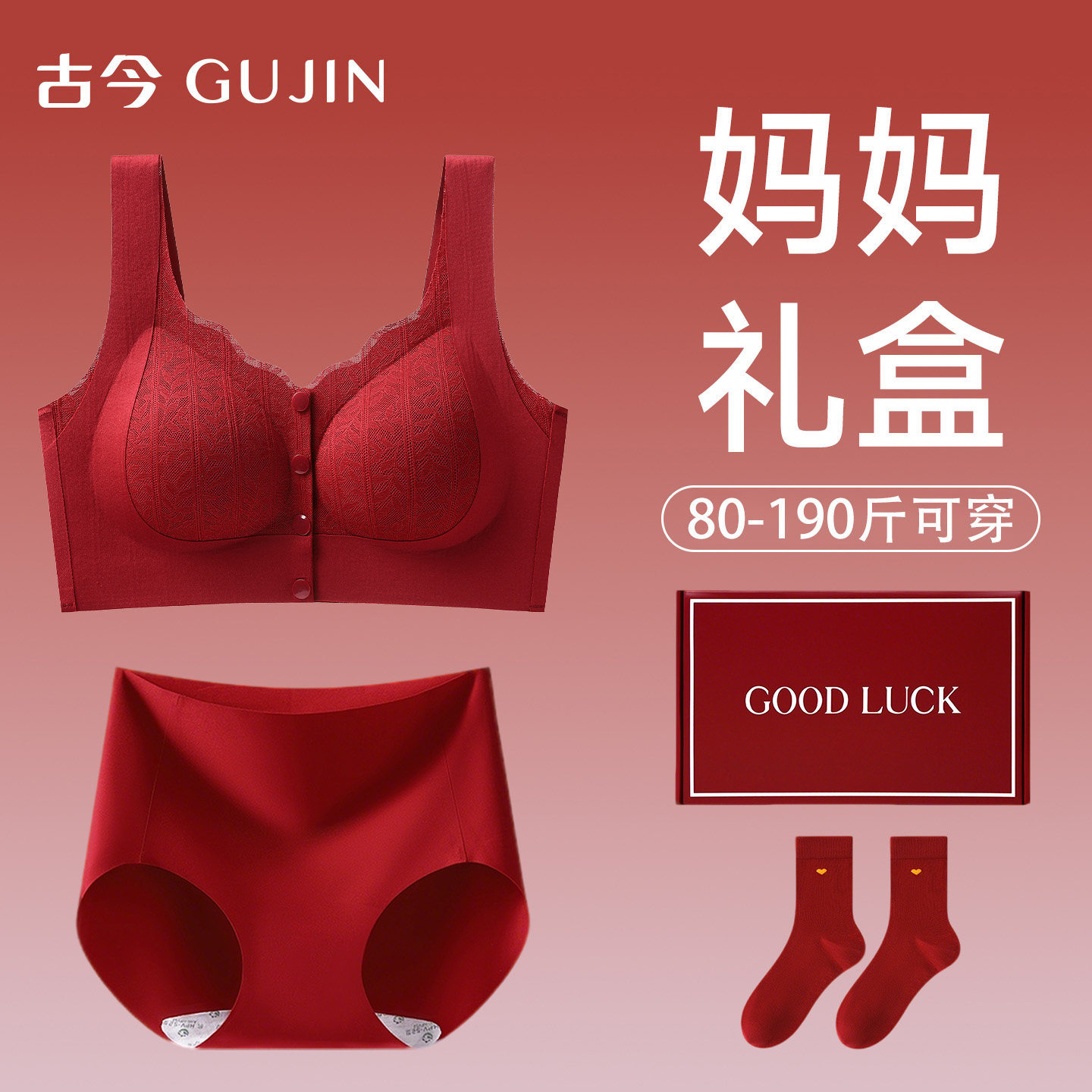 古今妈妈内衣女本命年红色聚拢提拉防垂软支撑中老年前扣文胸套装