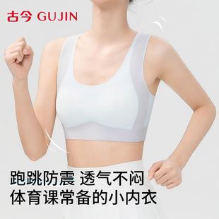 古今少女内衣发育期学生初高中生二三阶段背心式 运动防震无痕胸罩