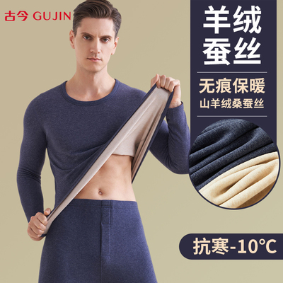 古今秋衣秋裤男士保暖套装棉毛衫