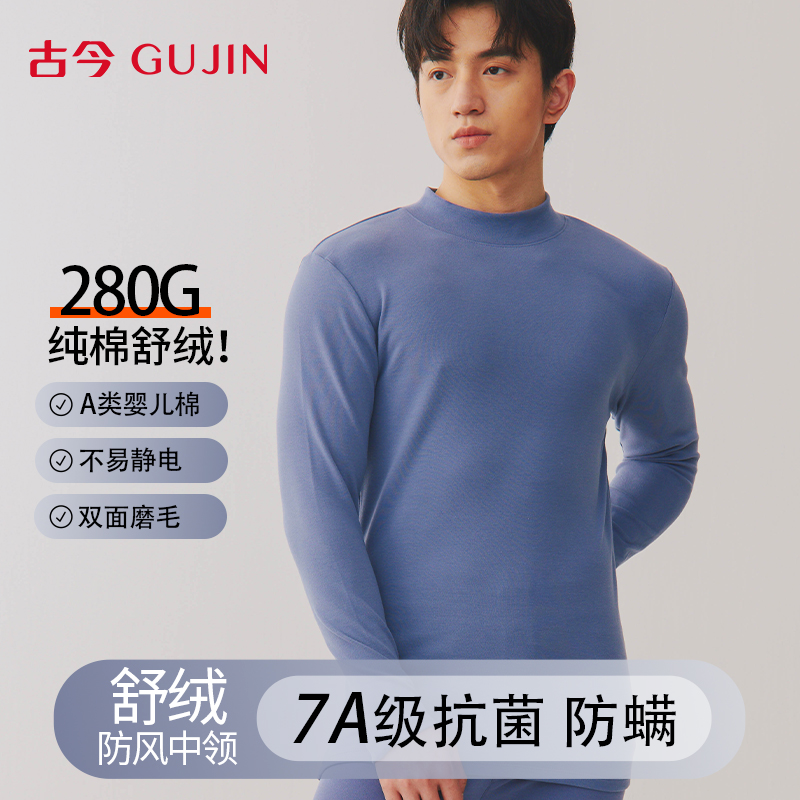 古今保暖内衣男士内搭修身打底衫