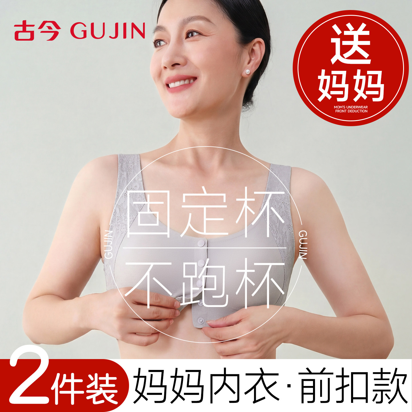 古今妈妈内衣女中老年前扣文胸罩