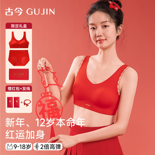 古今本命年少女内衣套装运动文胸