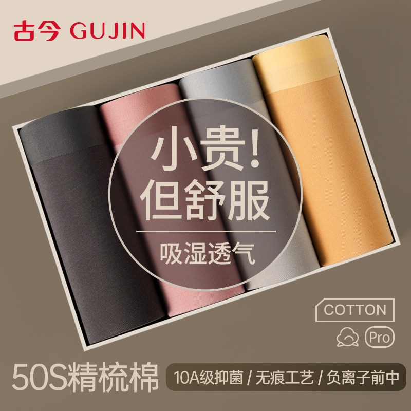 古今四角裤抑菌裆男生