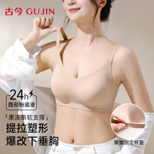 古今粉底液无痕内衣女小胸聚拢反重力提拉上托防垂调整型女士文胸
