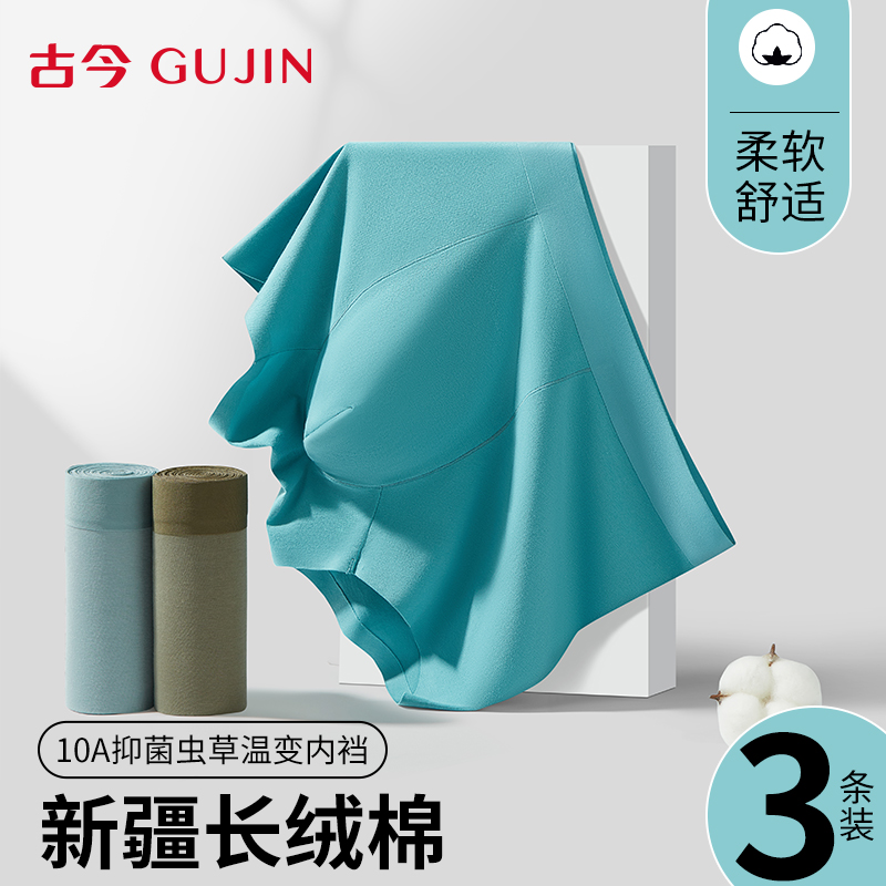 古今男士内裤纯棉虫草抗菌四角裤