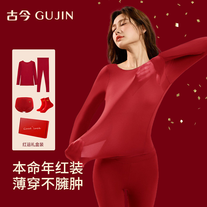 古今本命年保暖内衣女修身秋衣