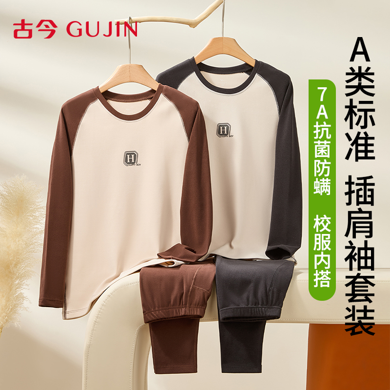 古今青少年男保暖内衣套装打底衫