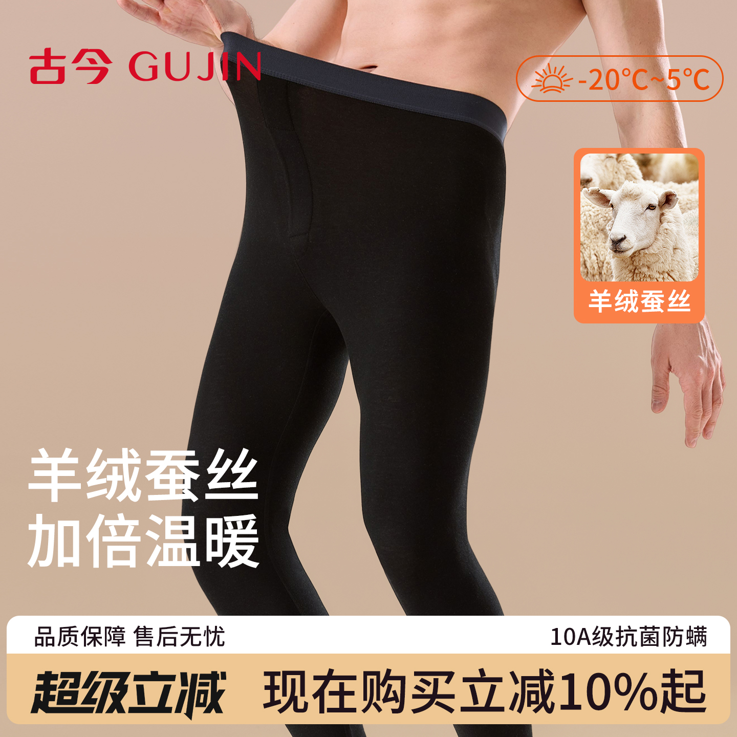 古今男士保暖裤秋冬发热打底秋裤