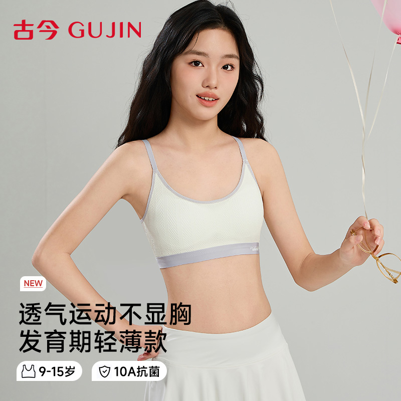 古今少女内衣防震运动文胸