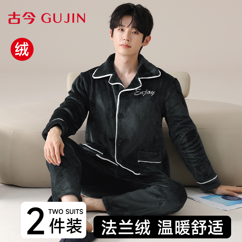古今珊瑚绒睡衣男士秋冬季