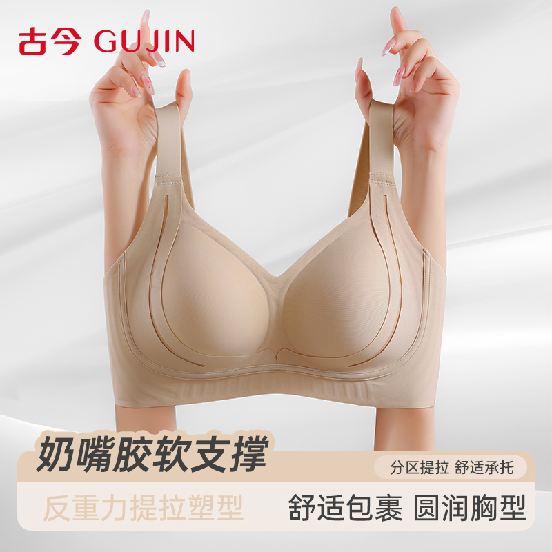 古今粉底液内衣女小胸聚拢无痕隐形无钢圈提拉承托新款女士文胸罩