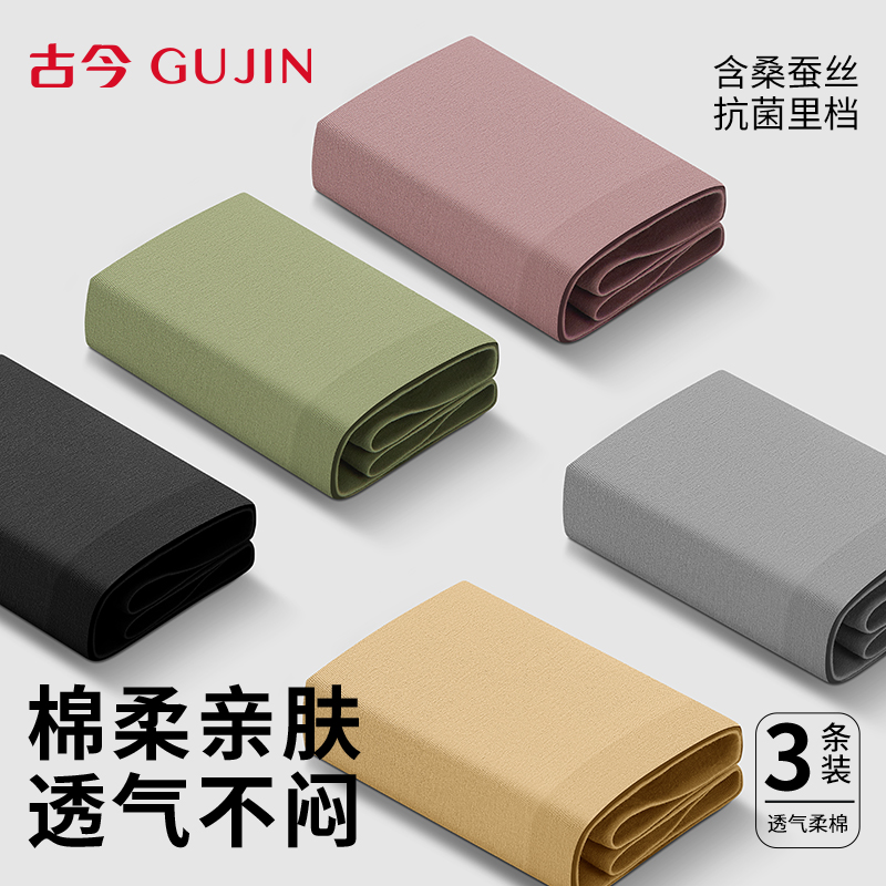 古今男士内裤纯棉四角短裤