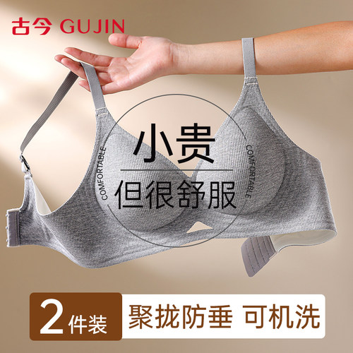 古今内衣女文胸聚拢舒适无痕胸罩