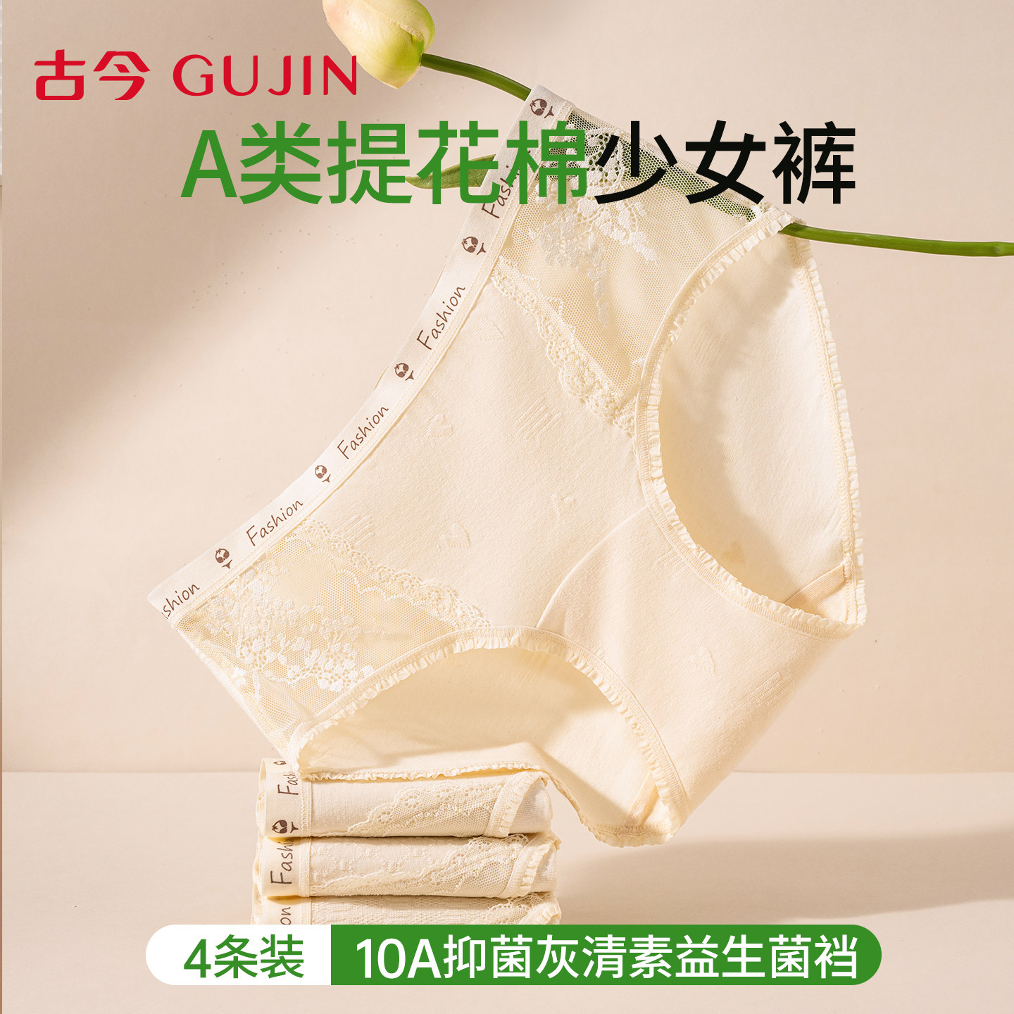 古今内裤女士纯棉抑菌档中腰短裤