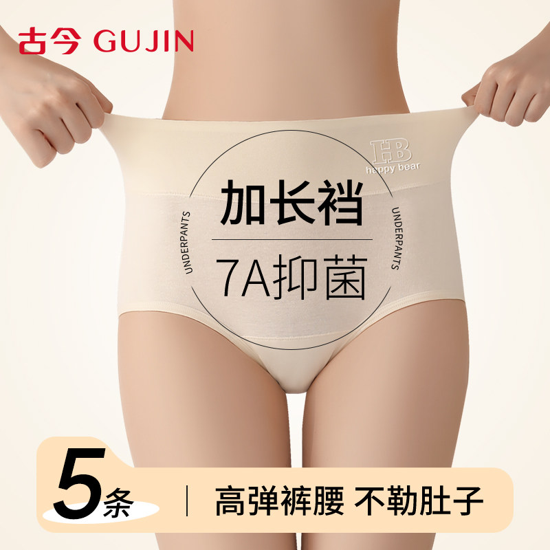 古今高腰收腹内裤女纯棉抗菌女士2025新款加长全棉裆包臀三角短裤