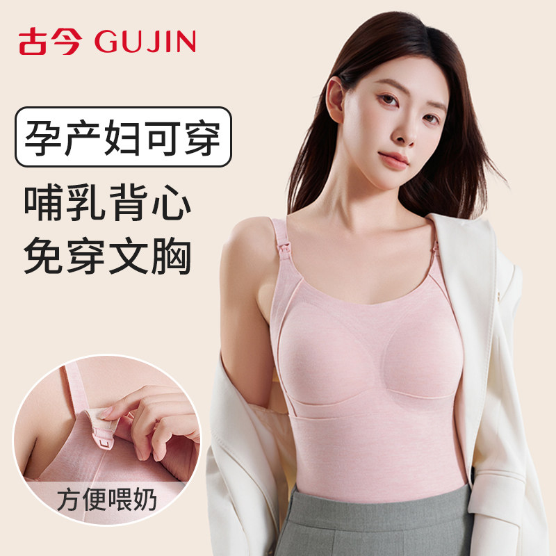 古今保暖背心女孕产妇哺乳期圆领打底上衣秋冬季免穿文胸无痕内衣