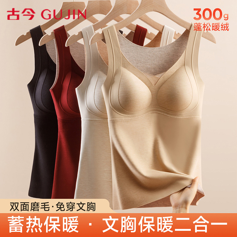 古今带胸垫保暖背心女秋冬季新款