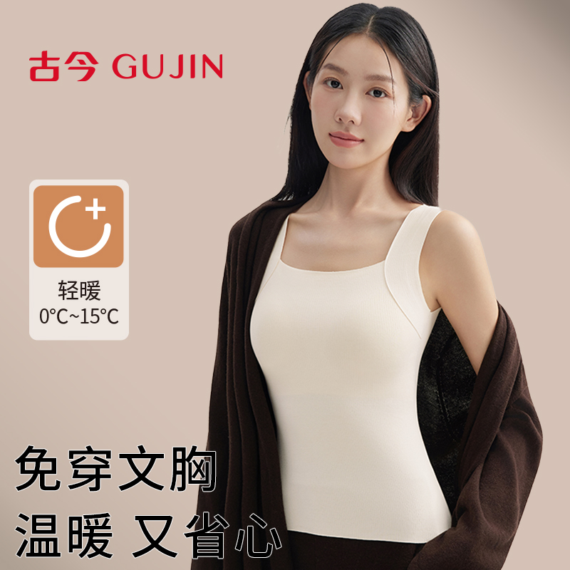古今保暖背心女免穿文胸打底上衣