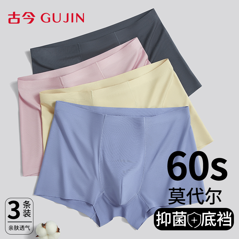 古今男士内裤莫代尔四角裤