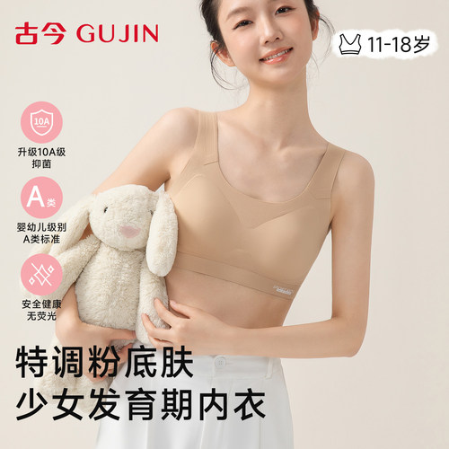 古今少女内衣发育期学生文胸