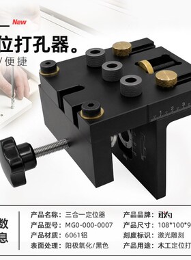 木工三合一打孔定位器板式家具打孔器圆木榫拼板 二合一工具