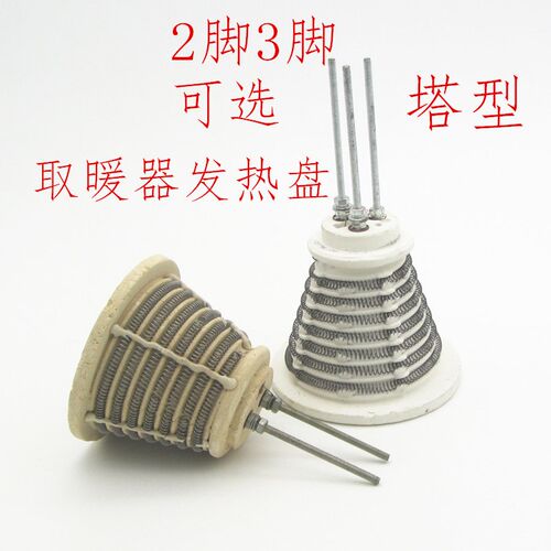 取暖器发热盘小太阳发热管电暖扇加热丝通用陶瓷加热盘1000W配件