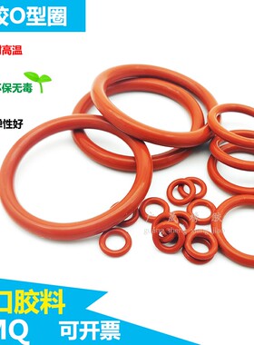 红色硅橡胶食品机器密封件胶圈外径 24 25 26 27 28 29 线径2mm