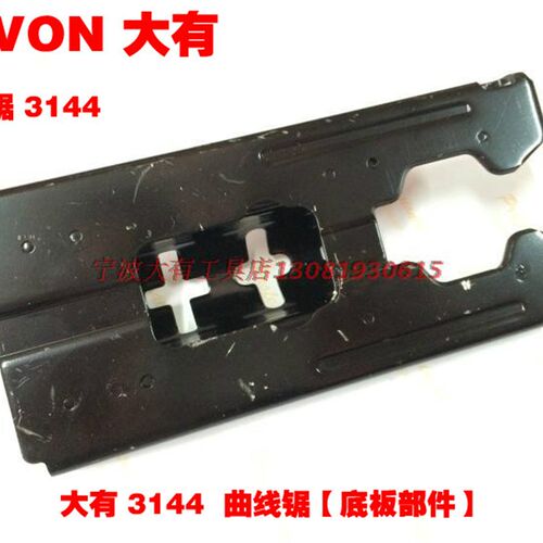 DEVON大有3144 木工锯 曲线锯 电锯 输出轴 滑杆 电动工具配件