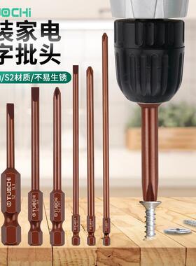 加长十字批头电动螺丝刀手电钻细头S2高硬度强磁套装电动一字螺丝