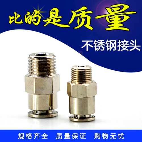 304不锈钢直通快插接头 PC8-02直通快插接头气管快速气动接头