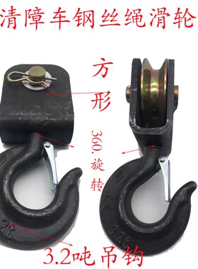 粤海程力清障车拖车救援车配件钢丝绳滑轮固定轮加固圆套滑轮架子