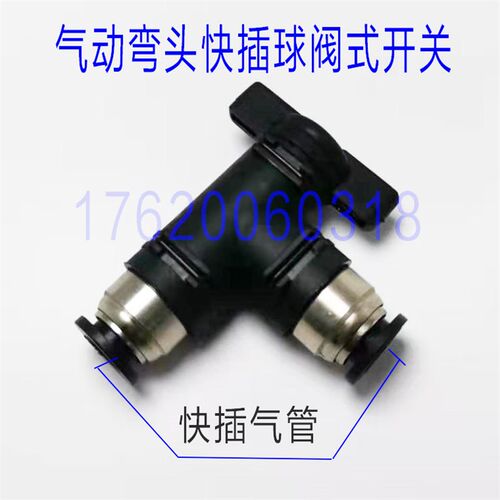 气动直角两边快插 90度弯头球阀快速 开关接头BLC06 4 10 08 12
