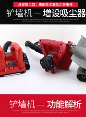 电动刨墙机铲墙机无死角无尘铲墙粗刨机混凝土翻新批土铲水泥打磨