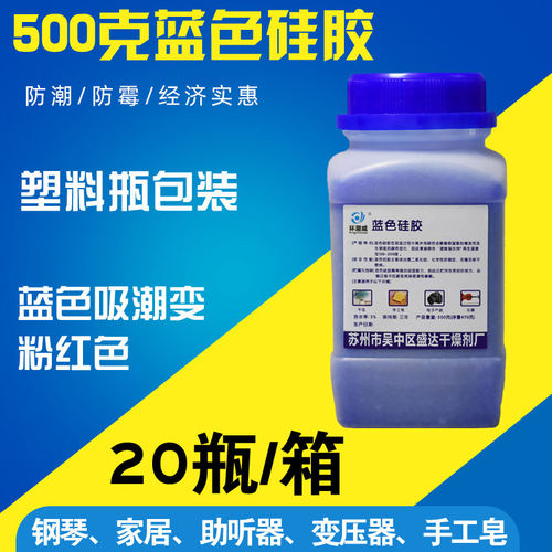 蓝色变色硅胶干燥剂相机钢琴变压器耳蜗电子产品500克g瓶装防潮珠