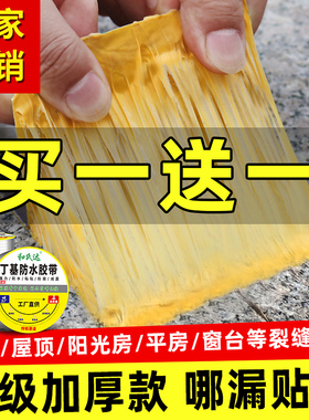 屋顶防水补漏胶带强力加厚高粘房屋裂缝堵漏王神器楼房外墙止漏材