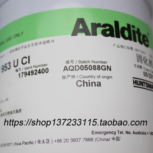 Araldite爱牢达Hardener HV953U CI 固化剂,爱劳达AB胶水100%正货